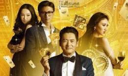 澳门风云3粤语在线观看,精彩剧情，激情四溢！